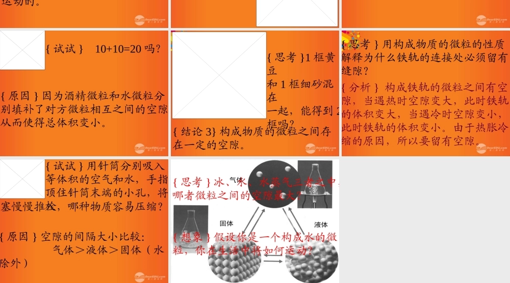 九年级化学上册(用微粒的观点看物质)课件6 沪教版 课件