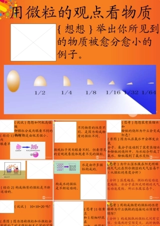 九年级化学上册(用微粒的观点看物质)课件6 沪教版 课件