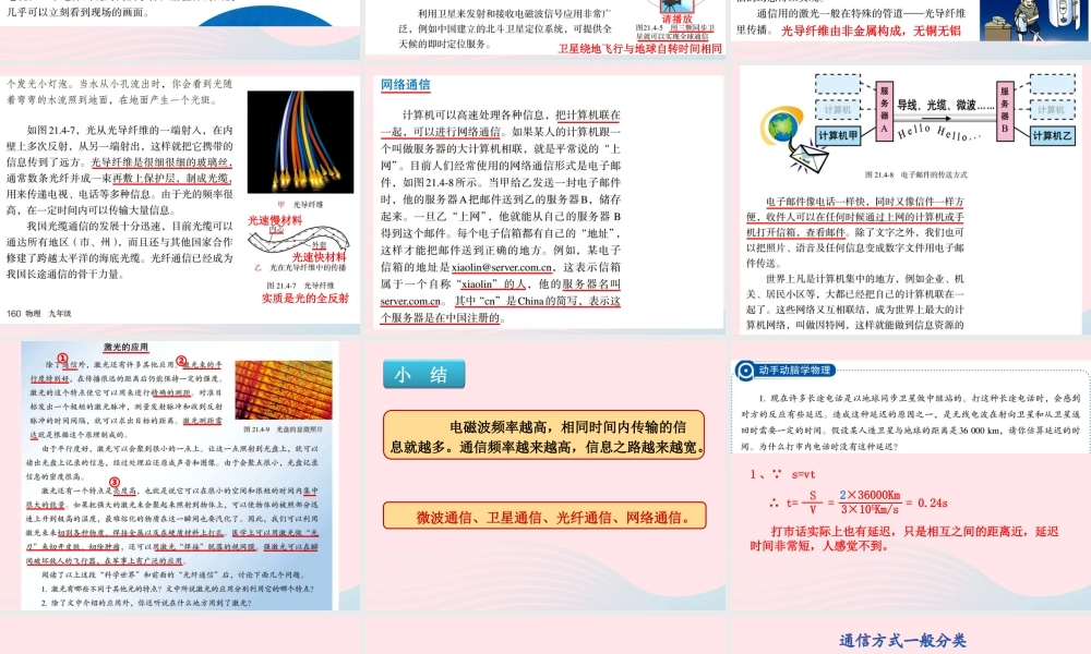 214越来越宽的信息之路课件 九年级物理全册 21.4越来越宽的信息之路课件+素材 (新版)新人教版