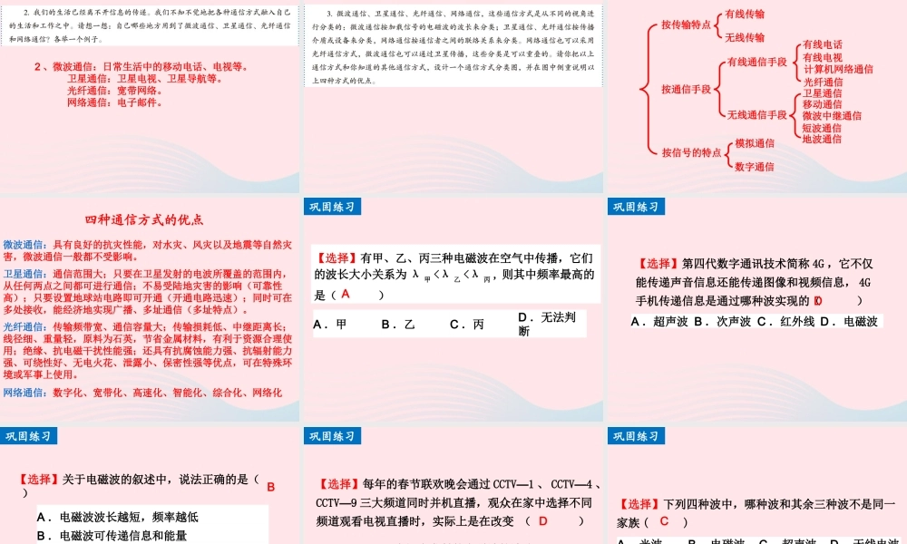 214越来越宽的信息之路课件 九年级物理全册 21.4越来越宽的信息之路课件+素材 (新版)新人教版