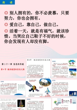 214越来越宽的信息之路课件 九年级物理全册 21.4越来越宽的信息之路课件+素材 (新版)新人教版