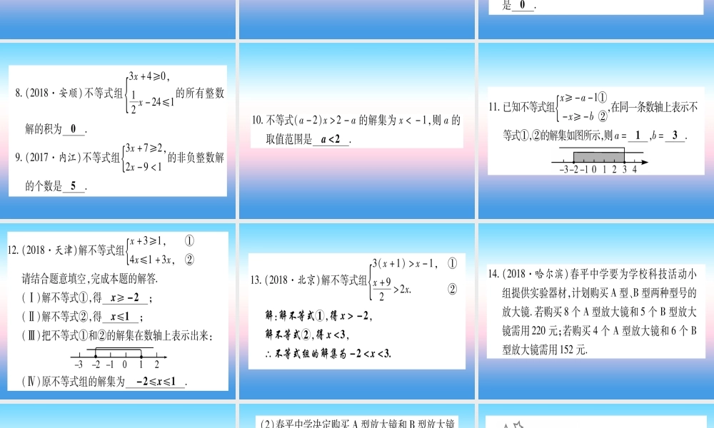 (甘肃专用)中考数学 第一轮 考点系统复习 第2章 方程(组)与不等式(组第4节 一元一次不等式(组)及其应用作业课件