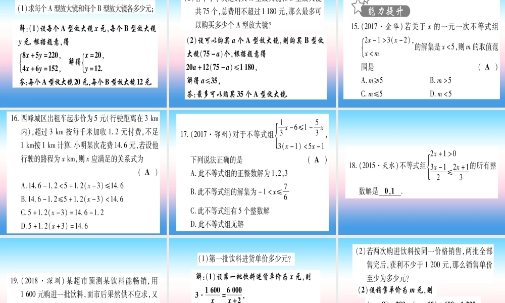 (甘肃专用)中考数学 第一轮 考点系统复习 第2章 方程(组)与不等式(组第4节 一元一次不等式(组)及其应用作业课件