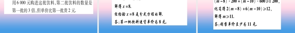 (甘肃专用)中考数学 第一轮 考点系统复习 第2章 方程(组)与不等式(组第4节 一元一次不等式(组)及其应用作业课件
