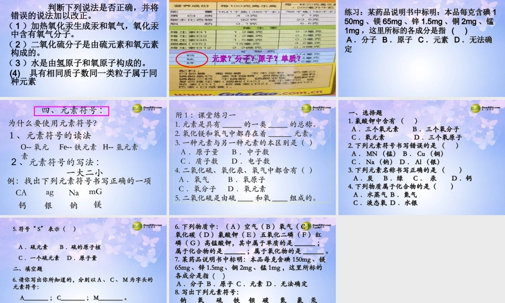 九年级化学上册 元素(第1课时)课件 新人教版 课件