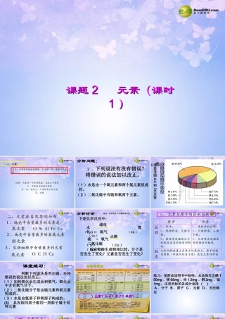 九年级化学上册 元素(第1课时)课件 新人教版 课件