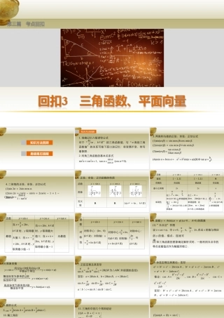(鲁、京、津专用)版高考数学复习 考前三个月 第三篇 考点回扣3 三角函数、平面向量课件 理 课件