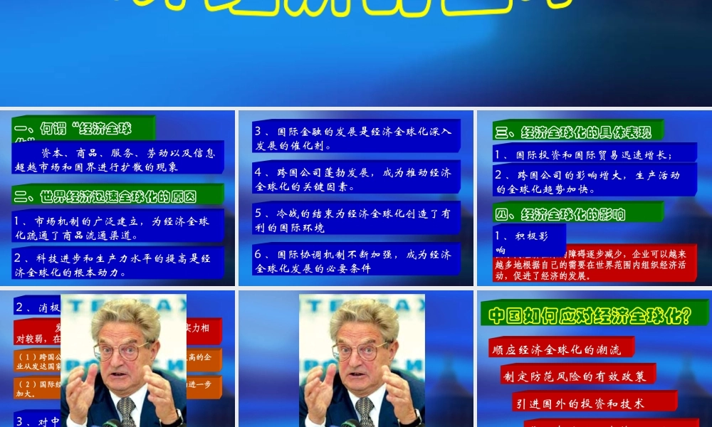 九年级历史下册 717(世界经济的 全球化 )课件 鲁教版 课件