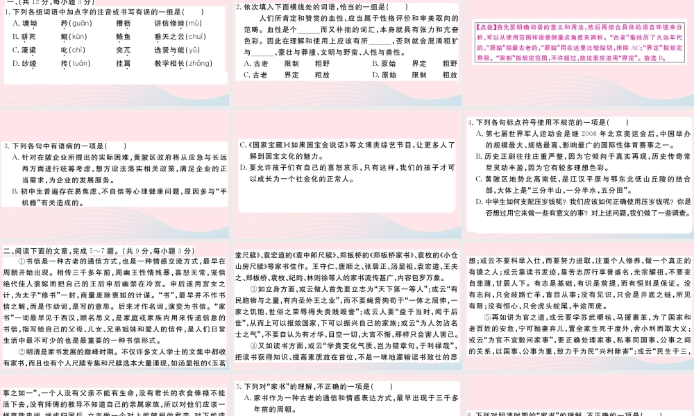 (武汉专版)八年级语文下册 第六单元检测卷课件 新人教版 课件