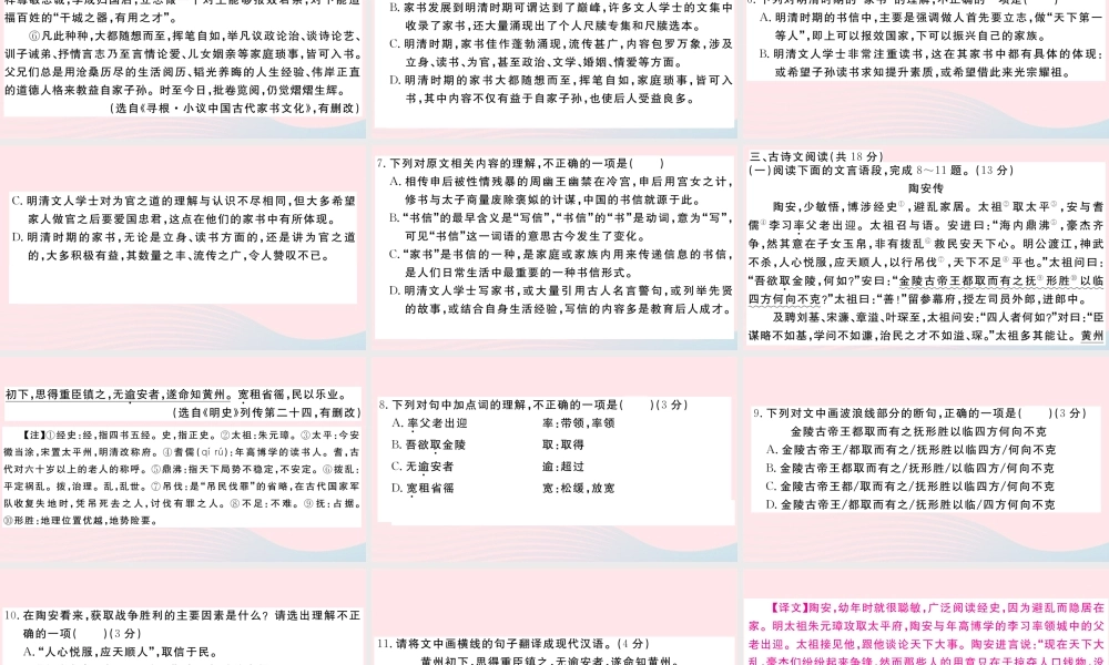 (武汉专版)八年级语文下册 第六单元检测卷课件 新人教版 课件