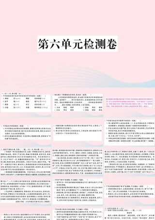 (武汉专版)八年级语文下册 第六单元检测卷课件 新人教版 课件