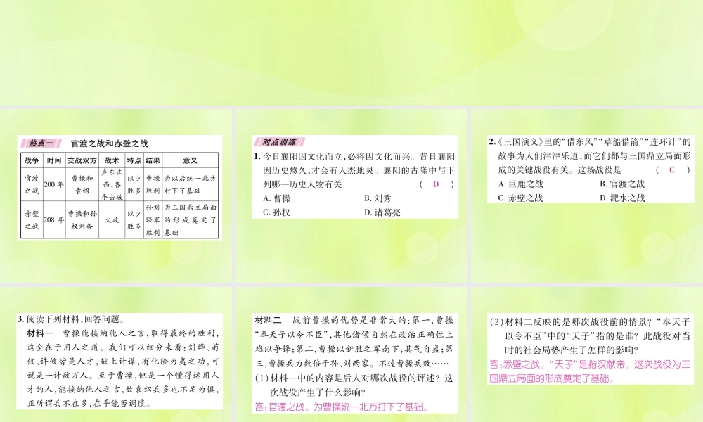 七年级历史上册 热点专题4 政权分立与民族交融课件 新人教版 课件