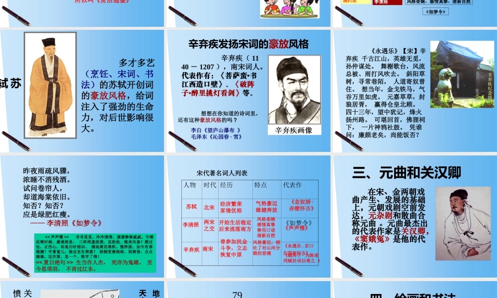 七年级历史下册 第14课灿烂的宋元文化(二)课件 人教新课标版 课件
