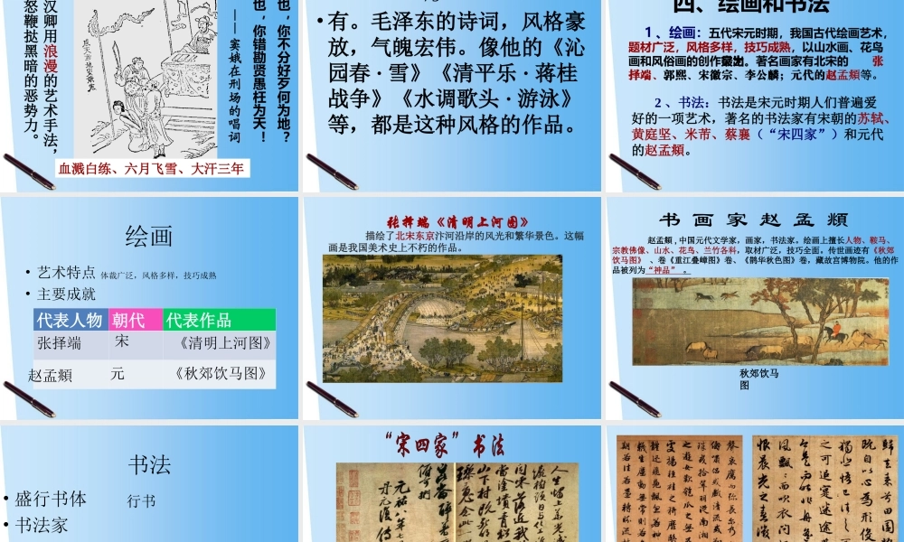 七年级历史下册 第14课灿烂的宋元文化(二)课件 人教新课标版 课件