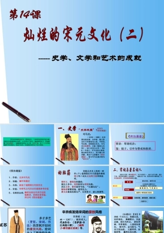 七年级历史下册 第14课灿烂的宋元文化(二)课件 人教新课标版 课件