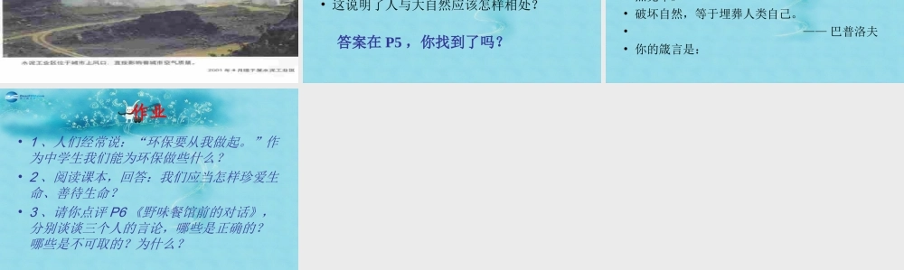 七年级政治下册 第五单元 第一课(珍爱生命(第1课时))课件 粤教版 课件