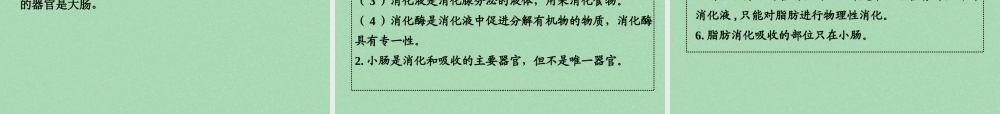 中考生物 第一部分 教材知识梳理 第4单元 第9章 人的食物来自环境复习课件 苏教版 课件