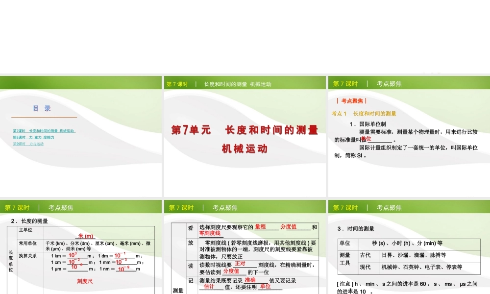 中考物理一轮复习 八下7-9章精品课件 粤教沪版 课件