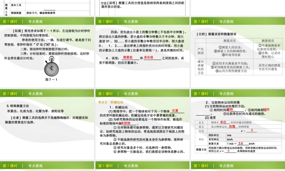 中考物理一轮复习 八下7-9章精品课件 粤教沪版 课件