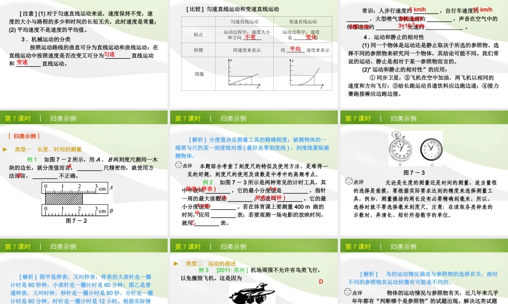 中考物理一轮复习 八下7-9章精品课件 粤教沪版 课件