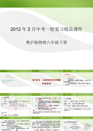 中考物理一轮复习 八下7-9章精品课件 粤教沪版 课件