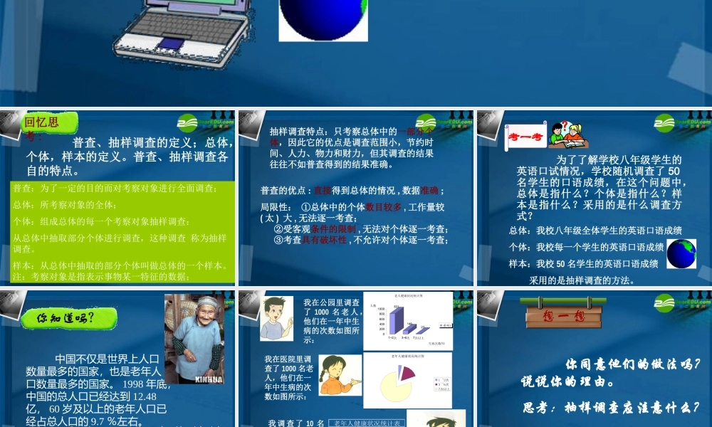 七年级数学上册 61数据的收集课件 湘教版 课件