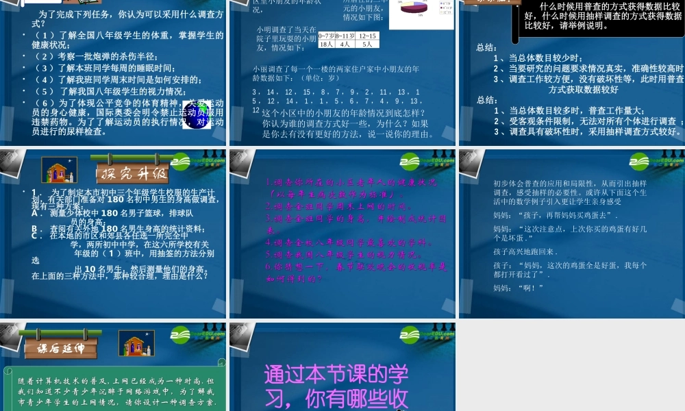 七年级数学上册 61数据的收集课件 湘教版 课件