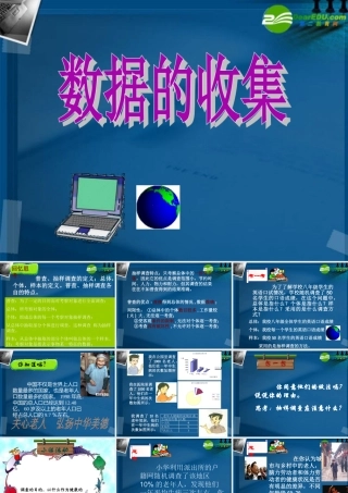 七年级数学上册 61数据的收集课件 湘教版 课件