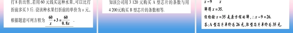 (甘肃专用)中考数学 第一轮 考点系统复习 第2章 方程(组)与不等式(组第3节 分式方程及其应用作业课件