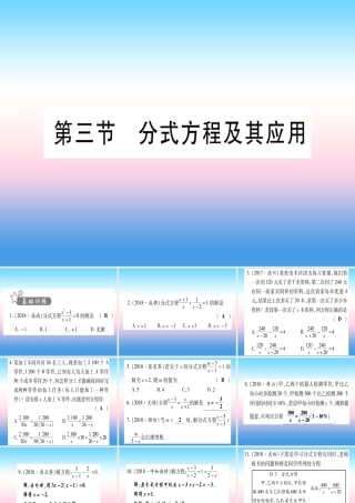 (甘肃专用)中考数学 第一轮 考点系统复习 第2章 方程(组)与不等式(组第3节 分式方程及其应用作业课件