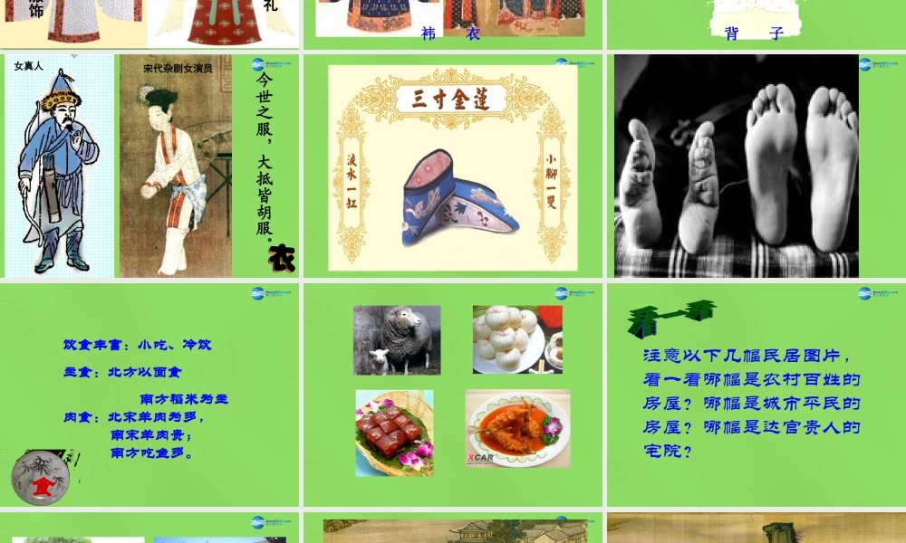 七年级历史下册 第11课(万千气象的宋代社会风貌)课件 新人教版 课件