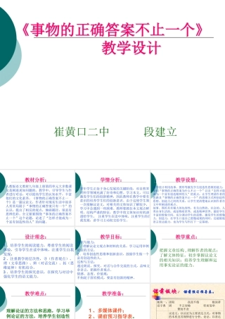 (事物的正确答案不止一个)课件2 九年级语文上册第四单元(事物的正确答案不止一个)课件6套人教版