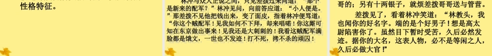 11—12年高三语文 小说阅读技巧课件