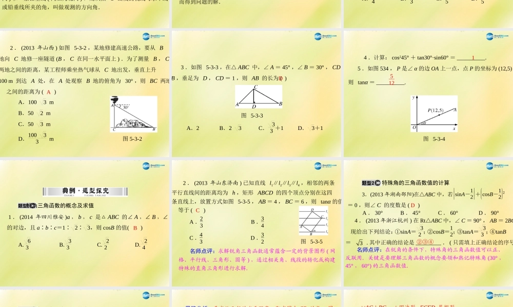 (南粤专用)中考数学 第一部分 第五章 第3讲 解直角三角形复习课件