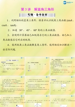 (南粤专用)中考数学 第一部分 第五章 第3讲 解直角三角形复习课件
