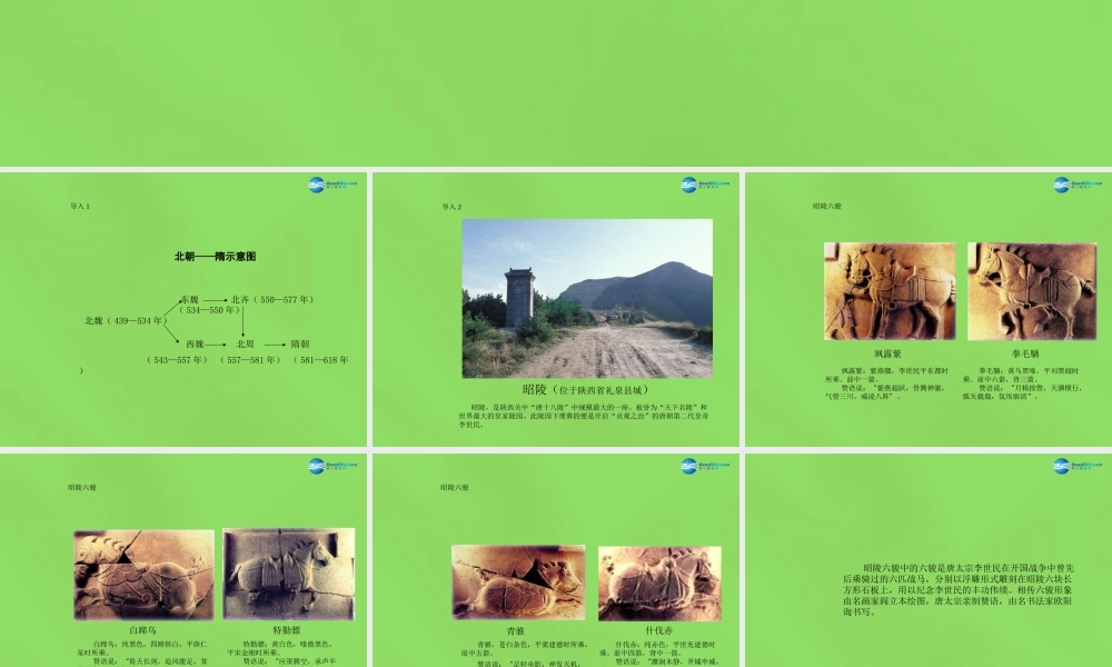 七年级历史下册 第六学习主题 第1课 从 开皇之治 到 贞观之治 课件 川教版 课件