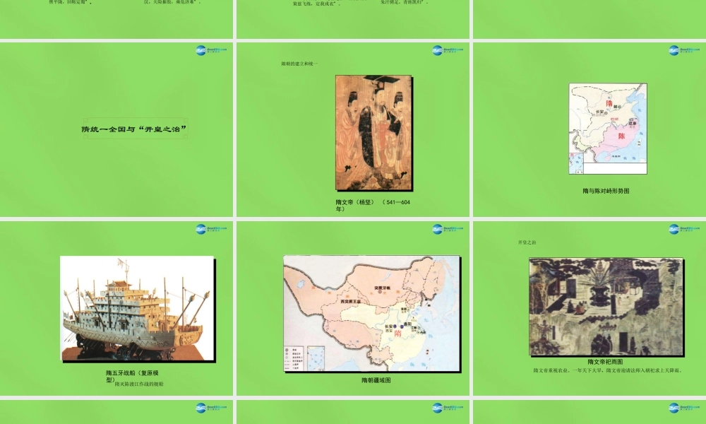 七年级历史下册 第六学习主题 第1课 从 开皇之治 到 贞观之治 课件 川教版 课件