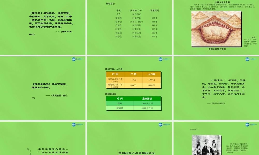 七年级历史下册 第六学习主题 第1课 从 开皇之治 到 贞观之治 课件 川教版 课件