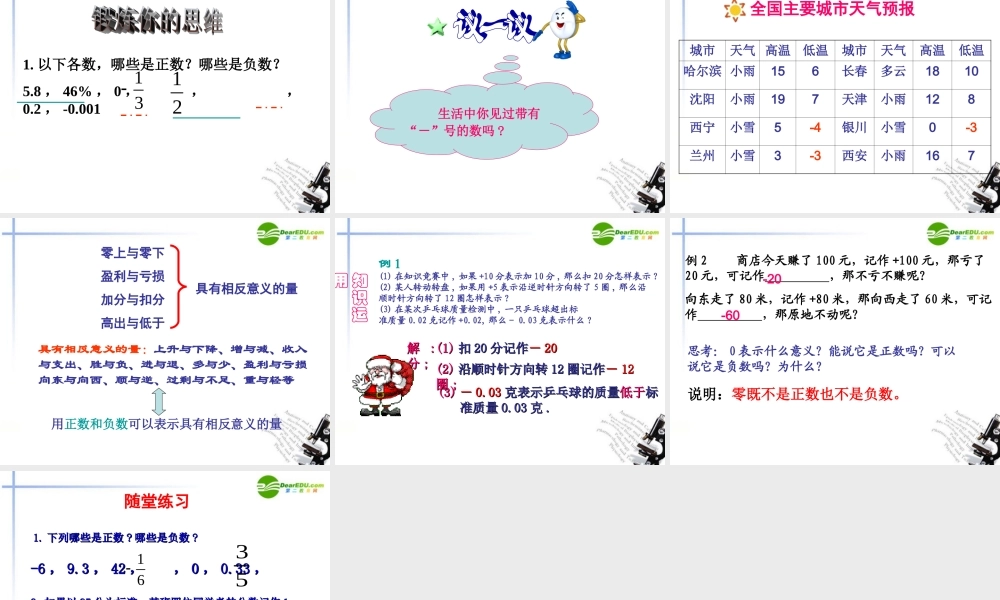七年级数学上册 1.1 正数和负数课件(5) 人教新课标 课件