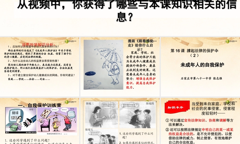 七年级政治下册 第七单元第16课未成年人的自我保护课件 鲁教版 课件