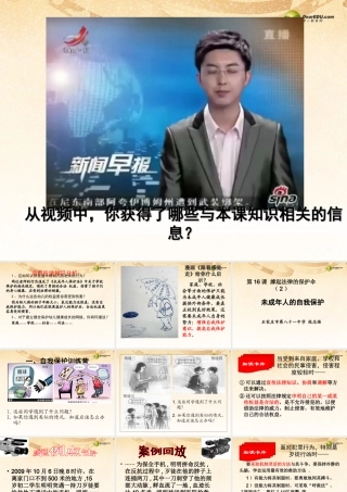 七年级政治下册 第七单元第16课未成年人的自我保护课件 鲁教版 课件