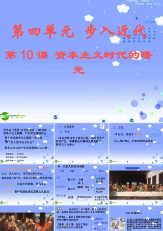 九年级历史上册 第10课资本主义时代的曙光课件 人教新课标版 课件