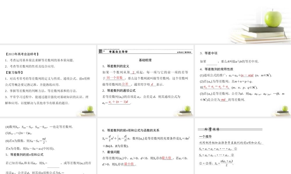 2等差数列及其前n项和课件 文 课件