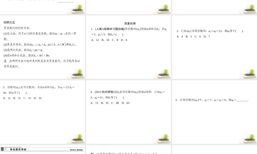 2等差数列及其前n项和课件 文 课件