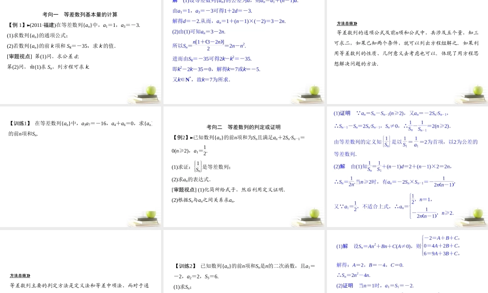 2等差数列及其前n项和课件 文 课件