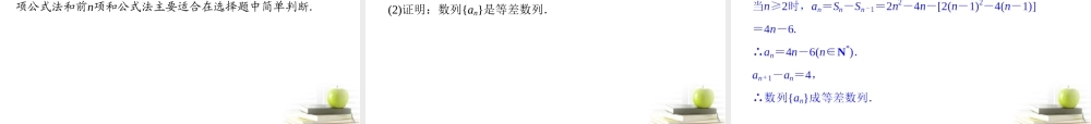 2等差数列及其前n项和课件 文 课件