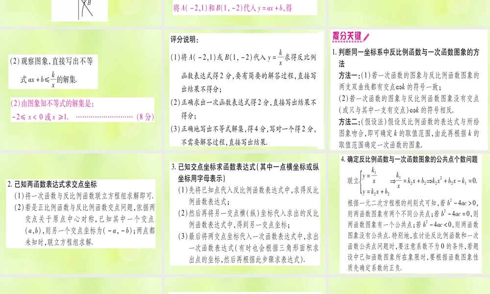 (湖北专用版)版中考数学优化复习 第3章 函数 第3节 反比例函数 课时2 反比例函数的综合题实用课件