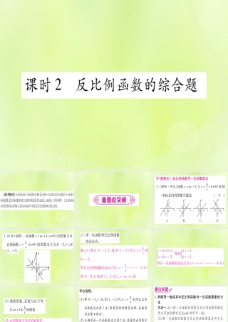 (湖北专用版)版中考数学优化复习 第3章 函数 第3节 反比例函数 课时2 反比例函数的综合题实用课件