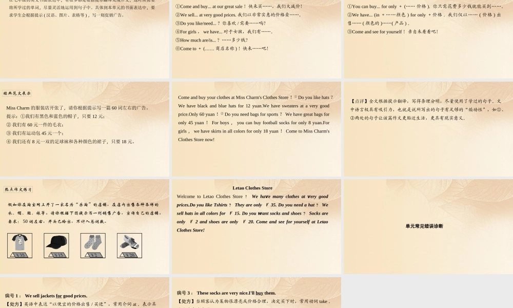 (浙江专版)七年级英语上册 Unit 7 How much are these socks同步作文指导课件 (新版)人教新目标版 课件