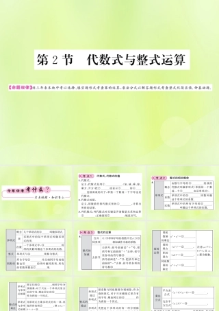 (贵州专版)中考数学总复习 第1轮 教材知识梳理 第1章 数与式 第2节 代数式与整式计算课件
